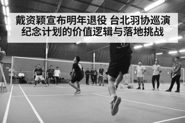 badminton tournament arena