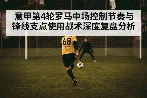 soccer striker hold up play